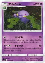 マルノーム C