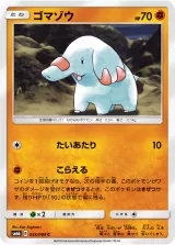 ゴマゾウ C