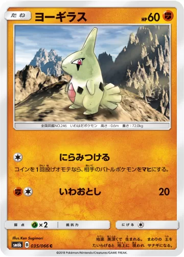 ヨーギラス C