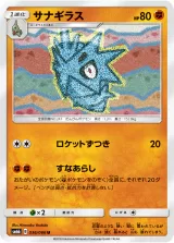 サナギラス U