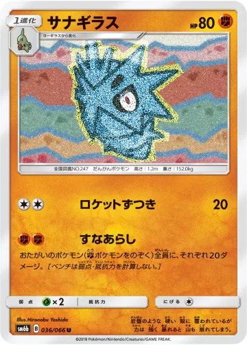 サナギラス U