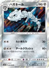 ハガネール R
