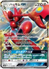 ハッサムGX RR