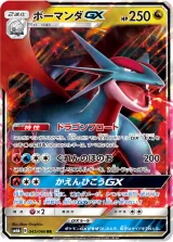 ボーマンダGX RR