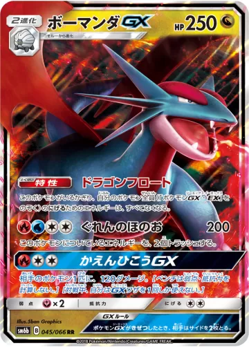 ボーマンダGX RR
