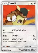 ガルーラ C