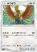ホウオウ U
