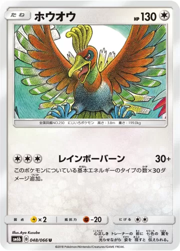 ホウオウ U