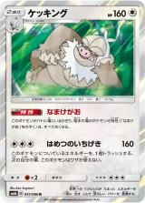 ケッキング R