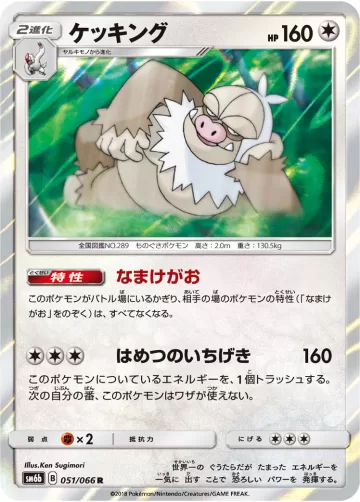 ケッキング R