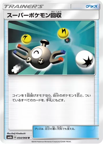 スーパーポケモン回収 U