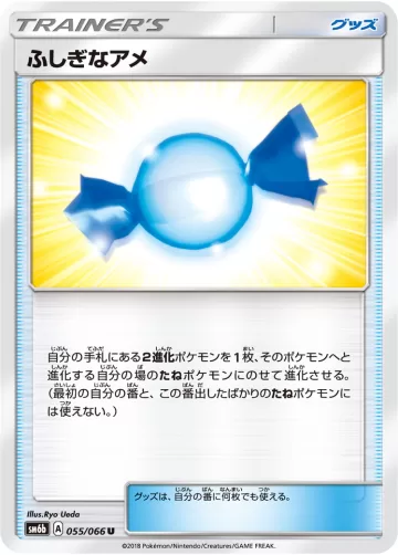 ふしぎなアメ U