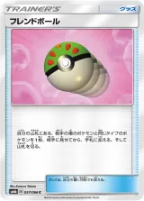 フレンドボール C