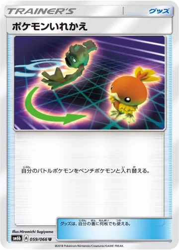 ポケモンいれかえ U