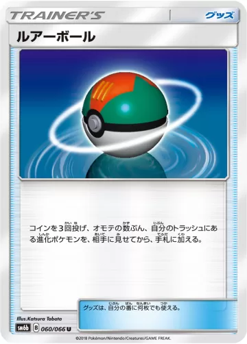 ルアーボール U