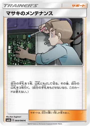 マサキのメンテナンス C