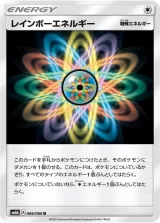 レインボーエネルギー U