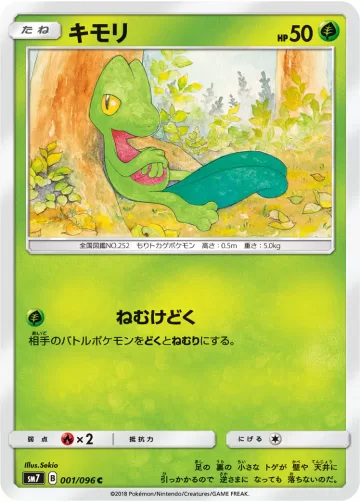 キモリ C