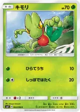 キモリ C