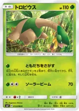 トロピウス C