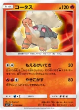 コータス C