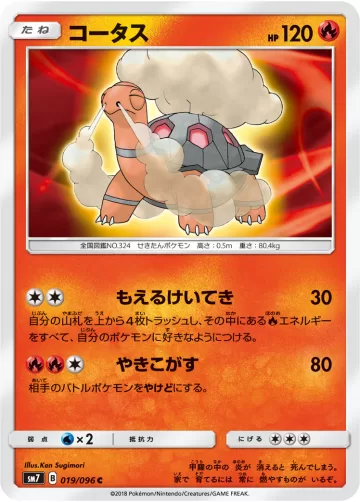 コータス C