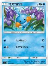 ミズゴロウ C