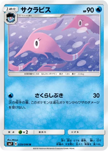 サクラビス U