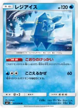 レジアイス U