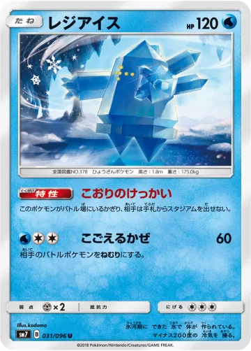 レジアイス U