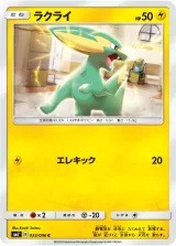 ラクライ C