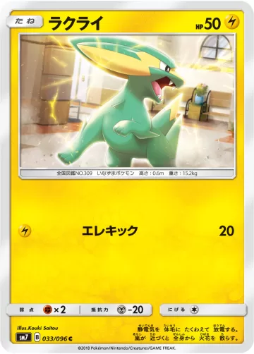 ラクライ C