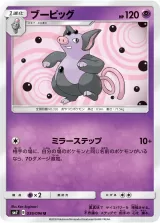 ブーピッグ U