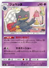 ジュペッタ U