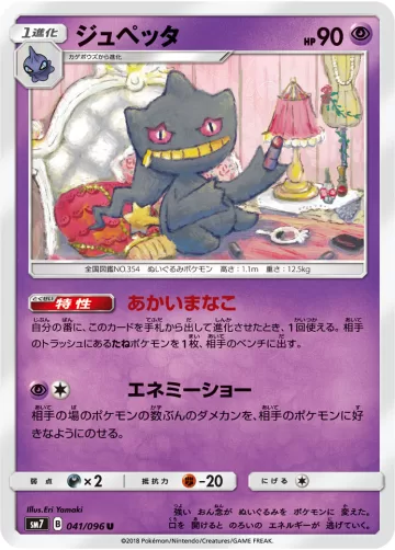 ジュペッタ U