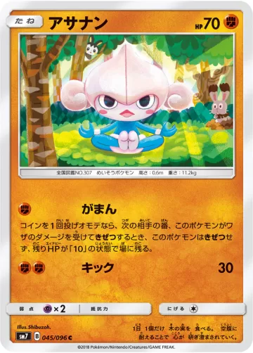 アサナン C