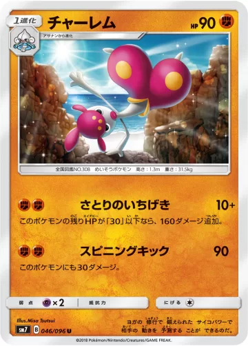 チャーレム U