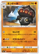 ネンドール U