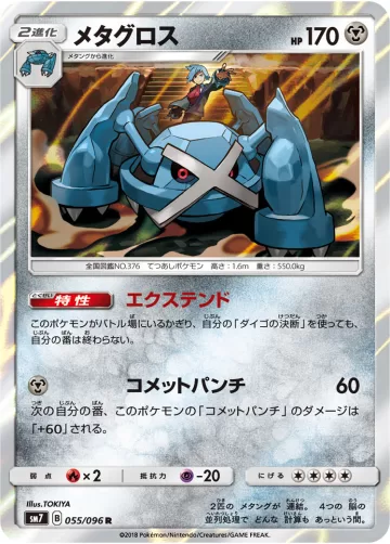 メタグロス R