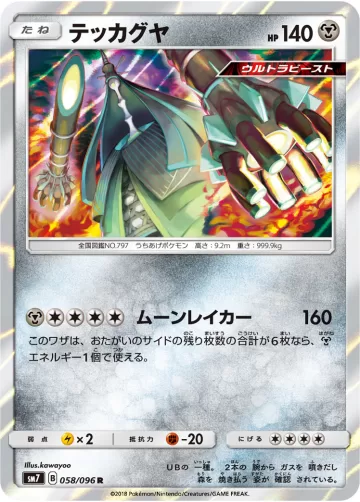 テッカグヤ R