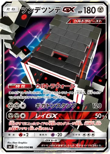 ツンデツンデGX RR