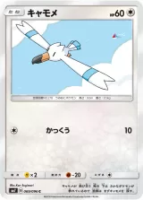 キャモメ C