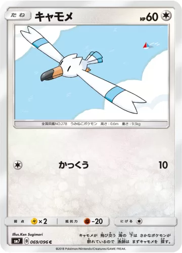 キャモメ C