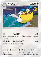 ペリッパー C