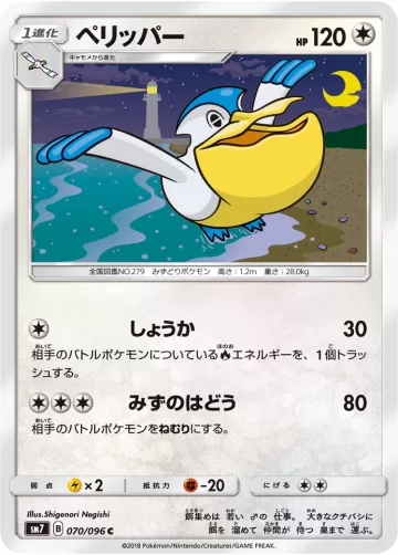 ペリッパー C