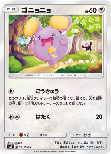 ゴニョニョ C