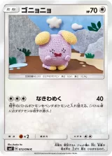 ゴニョニョ C