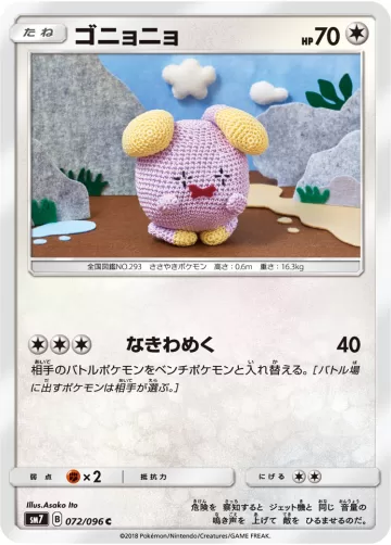 ゴニョニョ C