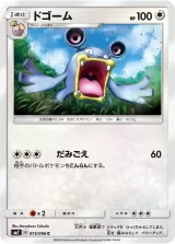ドゴーム C