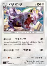 バクオング U